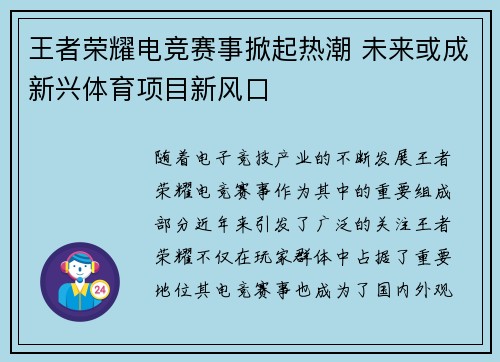 王者荣耀电竞赛事掀起热潮 未来或成新兴体育项目新风口