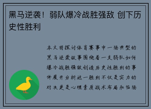 黑马逆袭！弱队爆冷战胜强敌 创下历史性胜利