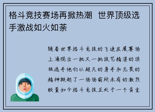 格斗竞技赛场再掀热潮  世界顶级选手激战如火如荼
