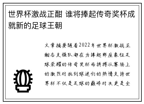 世界杯激战正酣 谁将捧起传奇奖杯成就新的足球王朝