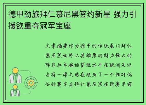 德甲劲旅拜仁慕尼黑签约新星 强力引援欲重夺冠军宝座