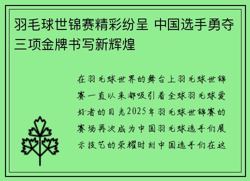 羽毛球世锦赛精彩纷呈 中国选手勇夺三项金牌书写新辉煌