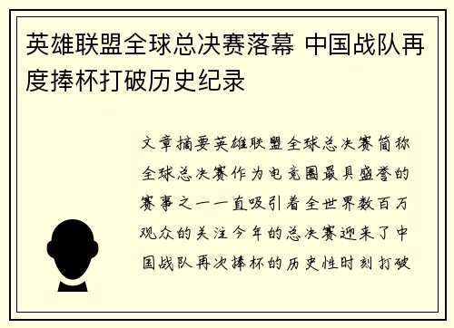 英雄联盟全球总决赛落幕 中国战队再度捧杯打破历史纪录