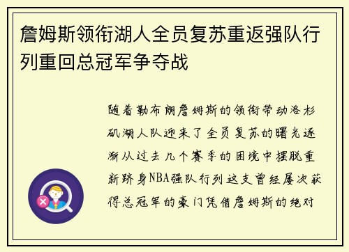 詹姆斯领衔湖人全员复苏重返强队行列重回总冠军争夺战