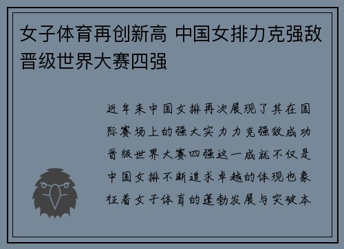 女子体育再创新高 中国女排力克强敌晋级世界大赛四强