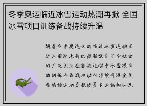冬季奥运临近冰雪运动热潮再掀 全国冰雪项目训练备战持续升温