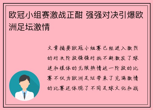 欧冠小组赛激战正酣 强强对决引爆欧洲足坛激情