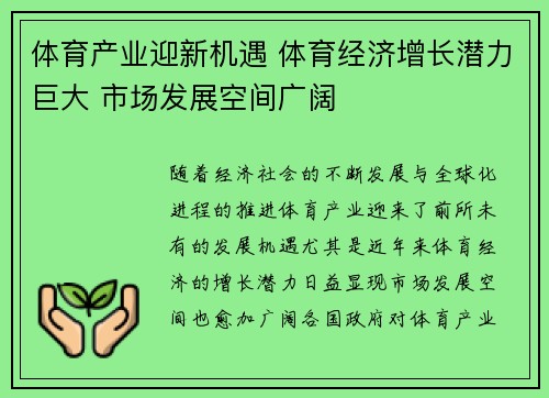 体育产业迎新机遇 体育经济增长潜力巨大 市场发展空间广阔
