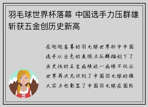 羽毛球世界杯落幕 中国选手力压群雄斩获五金创历史新高