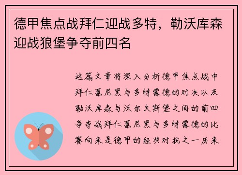德甲焦点战拜仁迎战多特，勒沃库森迎战狼堡争夺前四名