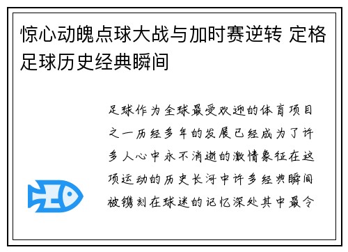惊心动魄点球大战与加时赛逆转 定格足球历史经典瞬间