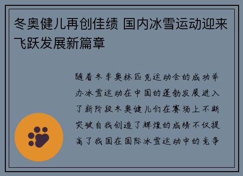 冬奥健儿再创佳绩 国内冰雪运动迎来飞跃发展新篇章