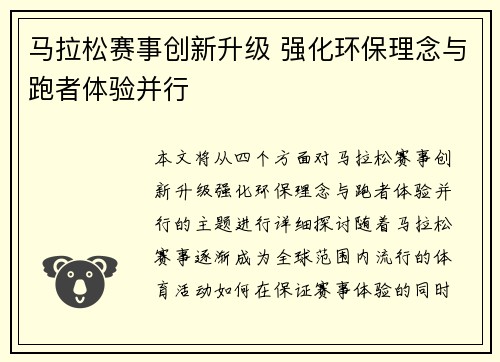 马拉松赛事创新升级 强化环保理念与跑者体验并行
