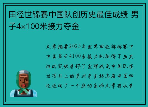 田径世锦赛中国队创历史最佳成绩 男子4×100米接力夺金