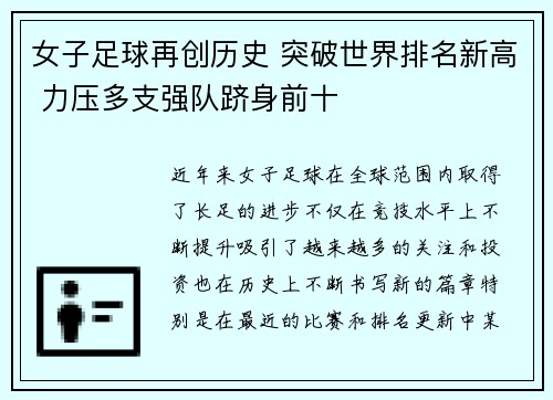 女子足球再创历史 突破世界排名新高 力压多支强队跻身前十