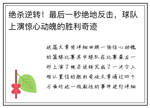 绝杀逆转！最后一秒绝地反击，球队上演惊心动魄的胜利奇迹