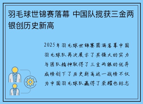 羽毛球世锦赛落幕 中国队揽获三金两银创历史新高