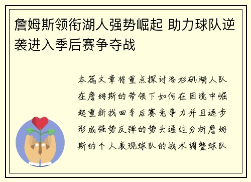 詹姆斯领衔湖人强势崛起 助力球队逆袭进入季后赛争夺战