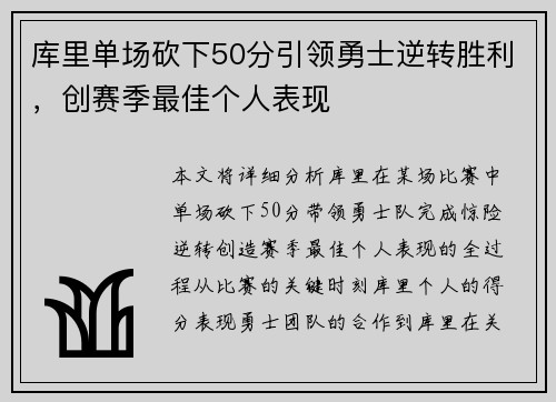 库里单场砍下50分引领勇士逆转胜利，创赛季最佳个人表现