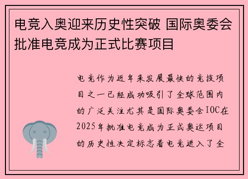 电竞入奥迎来历史性突破 国际奥委会批准电竞成为正式比赛项目