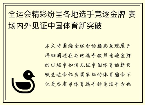 全运会精彩纷呈各地选手竞逐金牌 赛场内外见证中国体育新突破