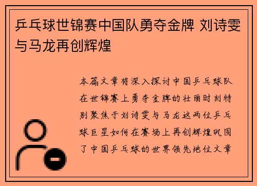 乒乓球世锦赛中国队勇夺金牌 刘诗雯与马龙再创辉煌