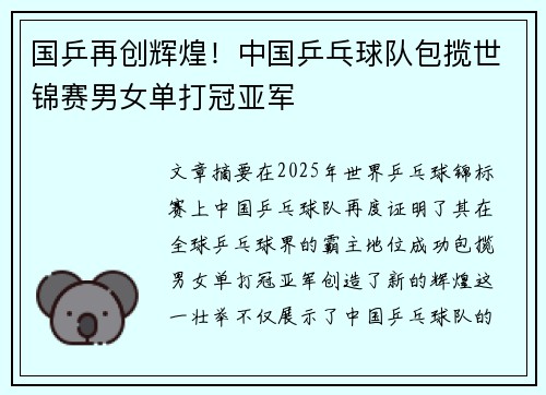 国乒再创辉煌！中国乒乓球队包揽世锦赛男女单打冠亚军