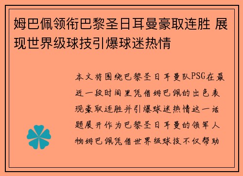 姆巴佩领衔巴黎圣日耳曼豪取连胜 展现世界级球技引爆球迷热情