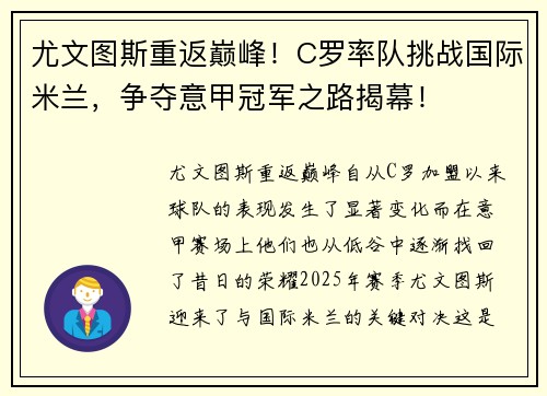 尤文图斯重返巅峰！C罗率队挑战国际米兰，争夺意甲冠军之路揭幕！