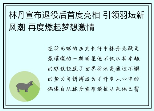 林丹宣布退役后首度亮相 引领羽坛新风潮 再度燃起梦想激情