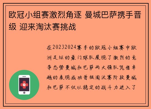 欧冠小组赛激烈角逐 曼城巴萨携手晋级 迎来淘汰赛挑战